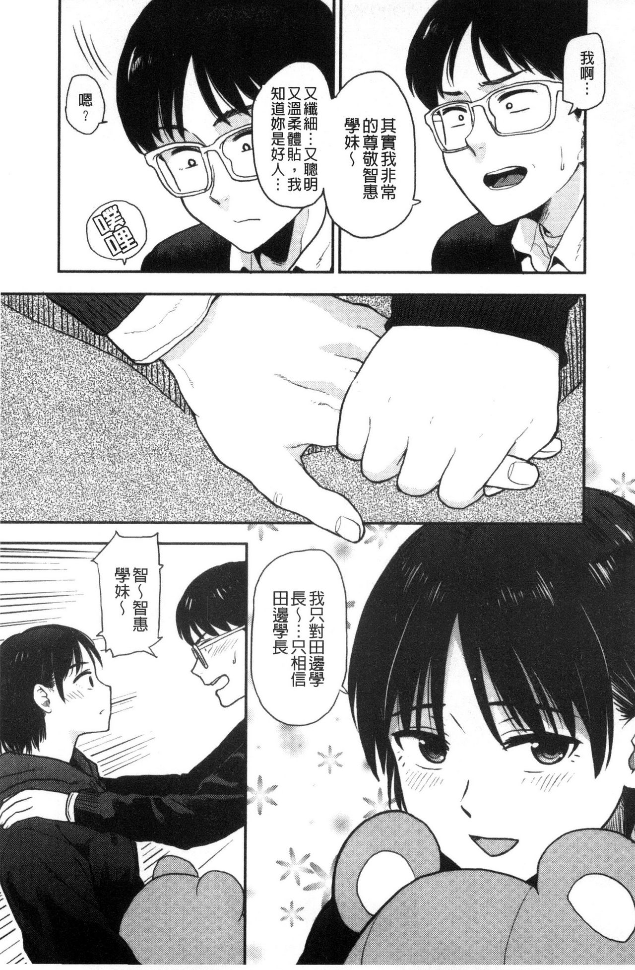 Ah...Nyuru tte Haitta 啊啊…滑溜溜的插進去了… - Page 84