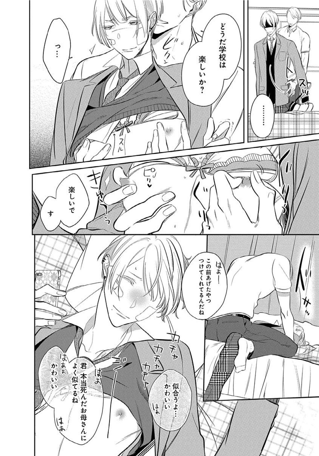 Hanamaru manga Sono Yubi De Hagashite - Page 14