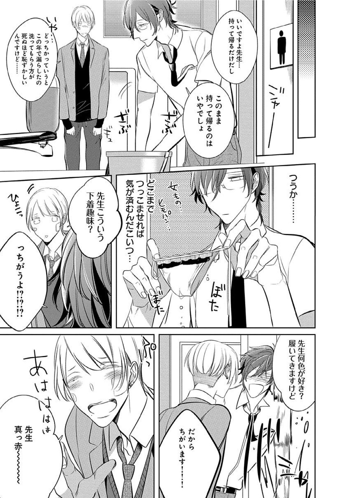 Hanamaru manga Sono Yubi De Hagashite - Page 23