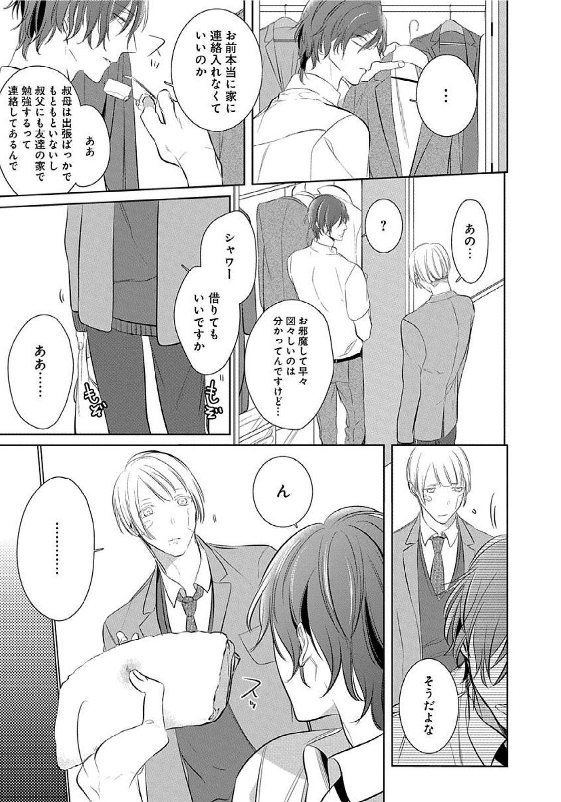 Hanamaru manga Sono Yubi De Hagashite - Page 32