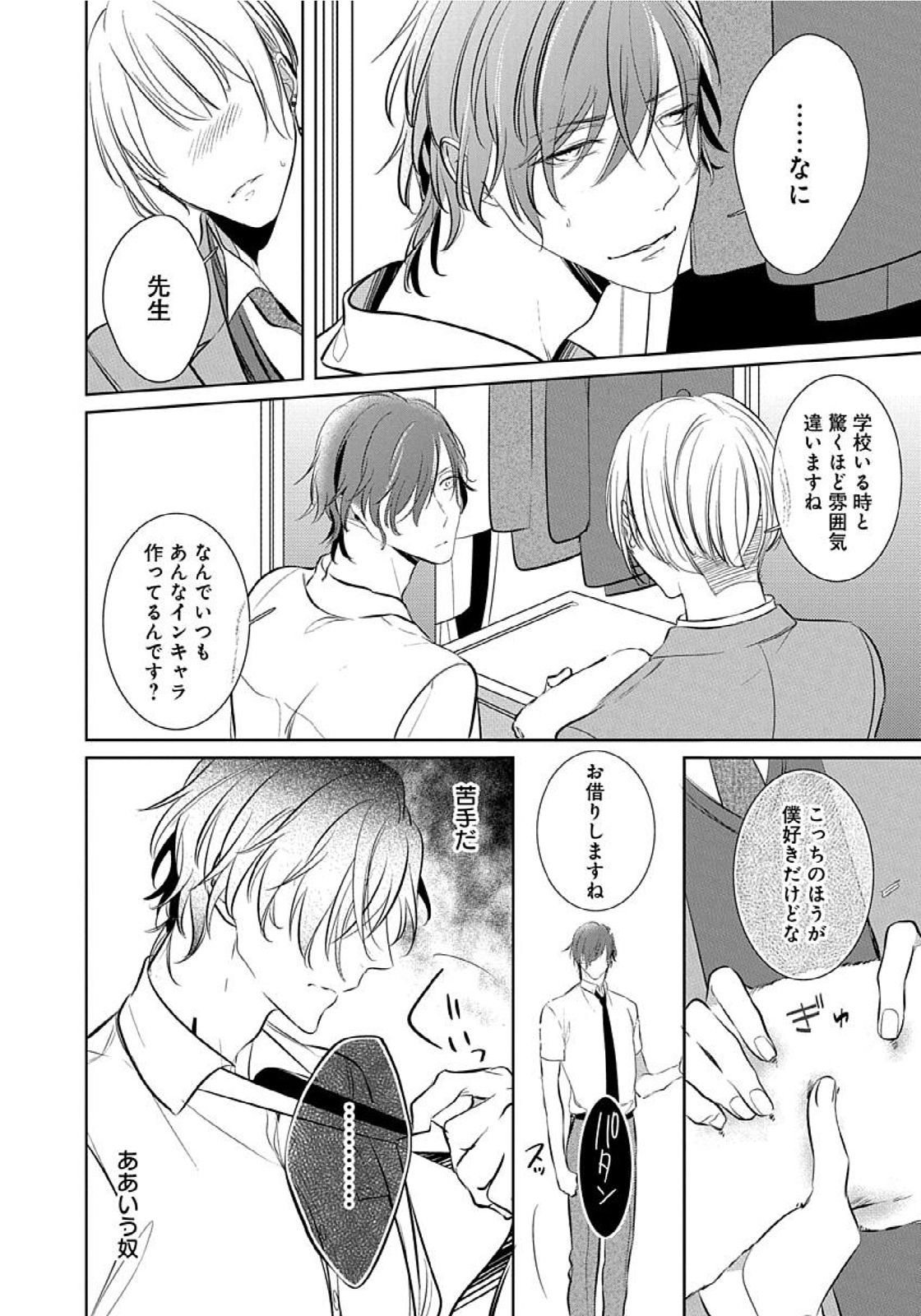 Hanamaru manga Sono Yubi De Hagashite - Page 33