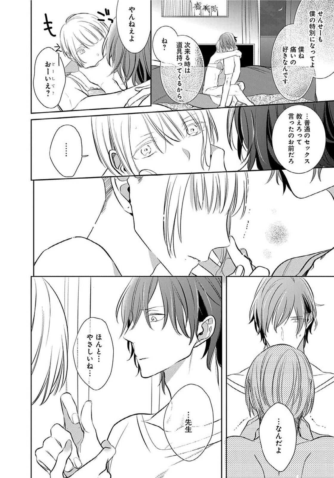 Hanamaru manga Sono Yubi De Hagashite - Page 43