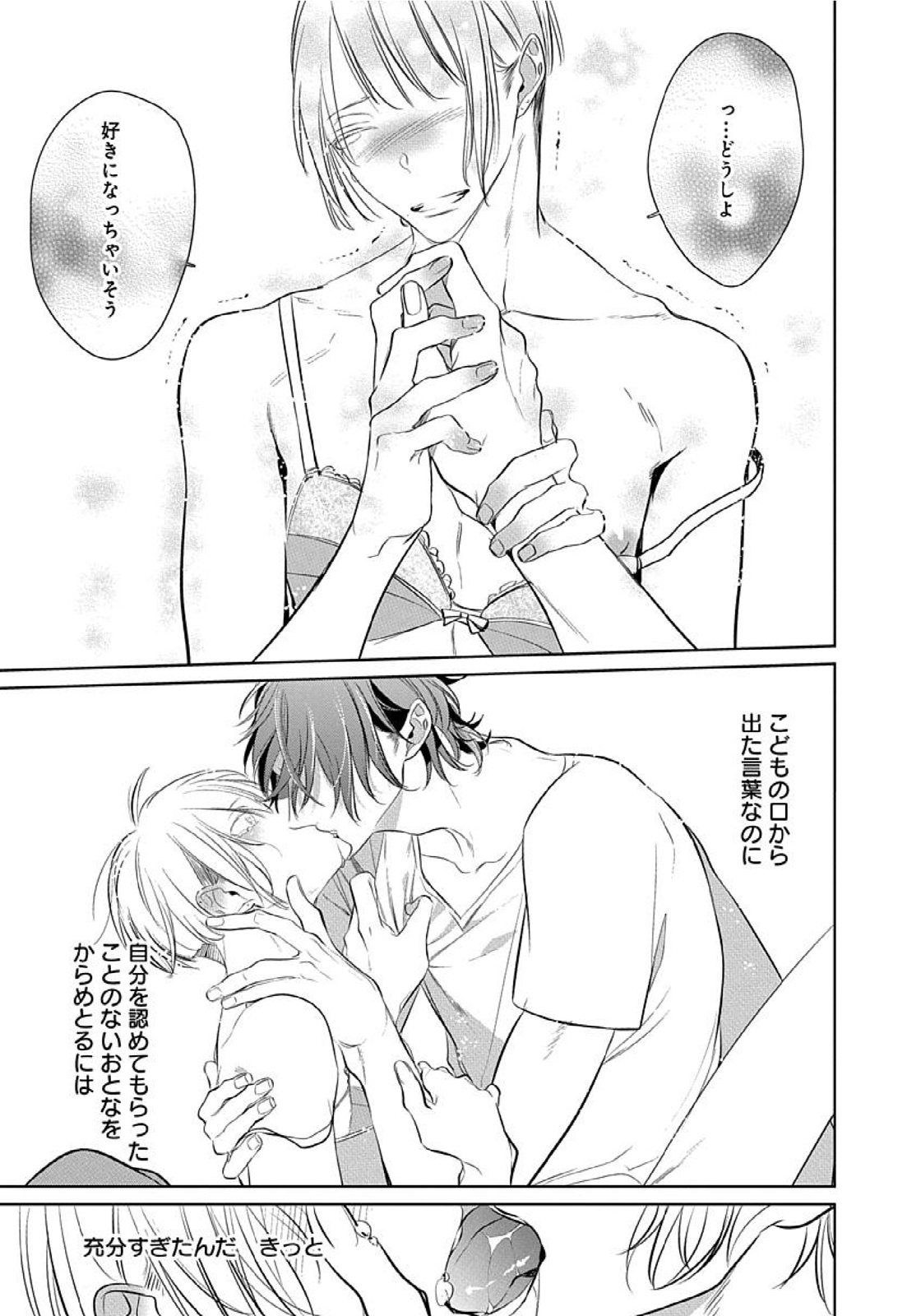 Hanamaru manga Sono Yubi De Hagashite - Page 44