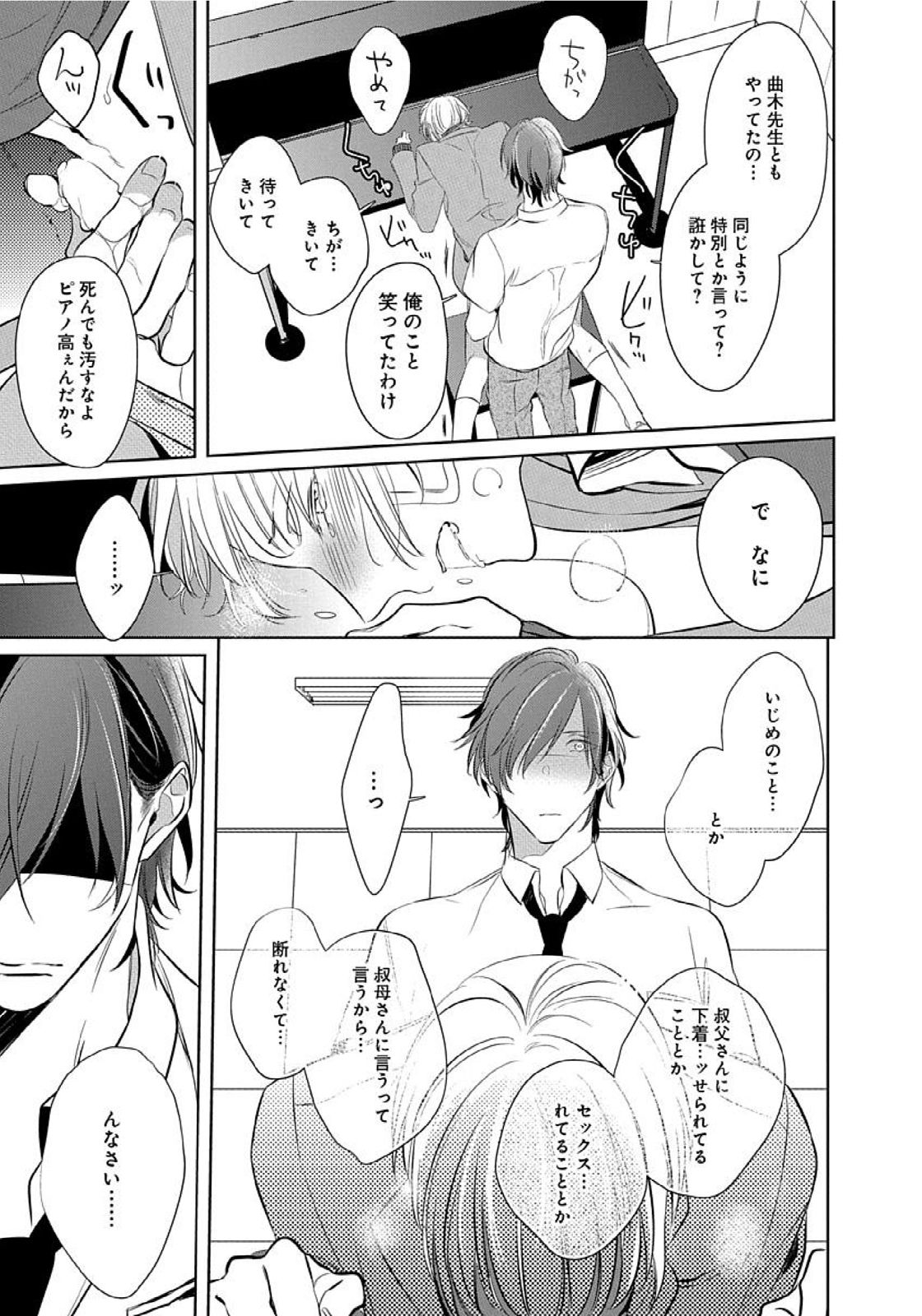 Hanamaru manga Sono Yubi De Hagashite - Page 52
