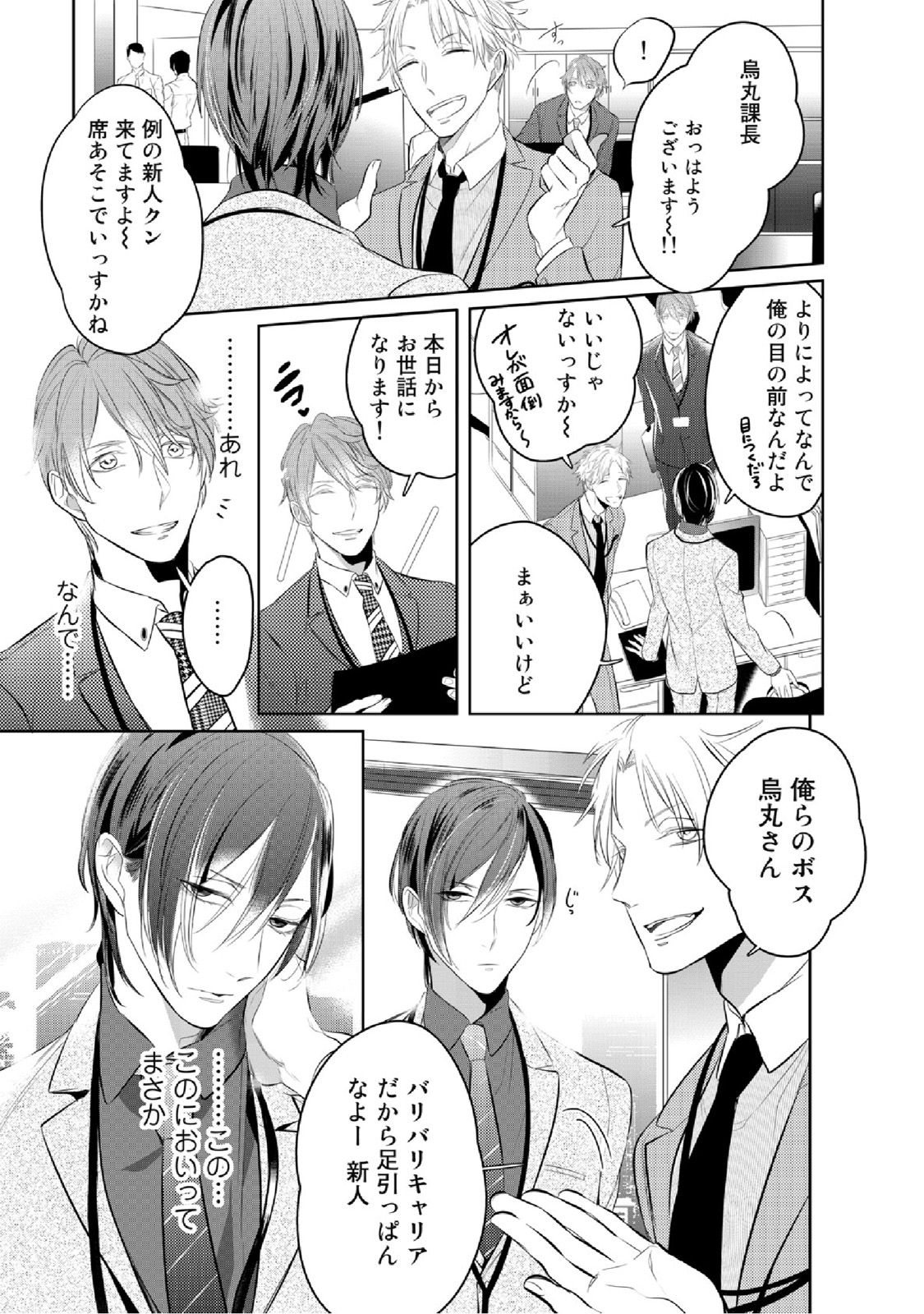 Kurui Naku no wa Boku no Ban - Page 15