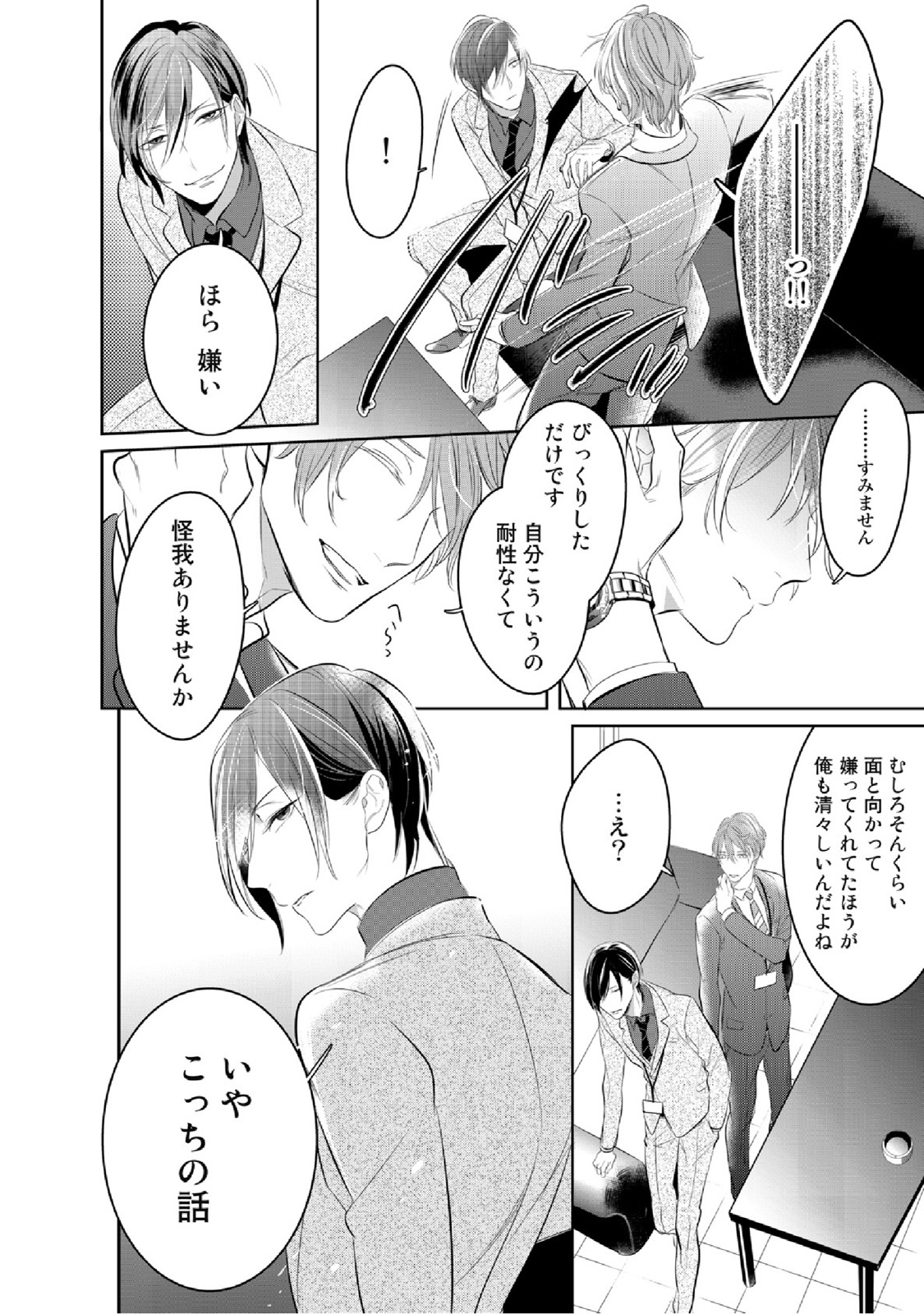 Kurui Naku no wa Boku no Ban - Page 22