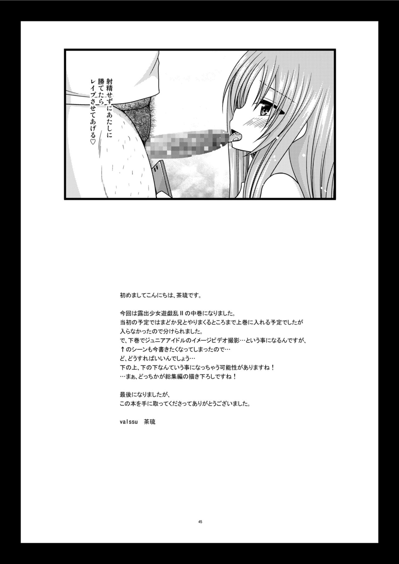 Roshutsu Shoujo Yuugi In II Chuu - Page 45