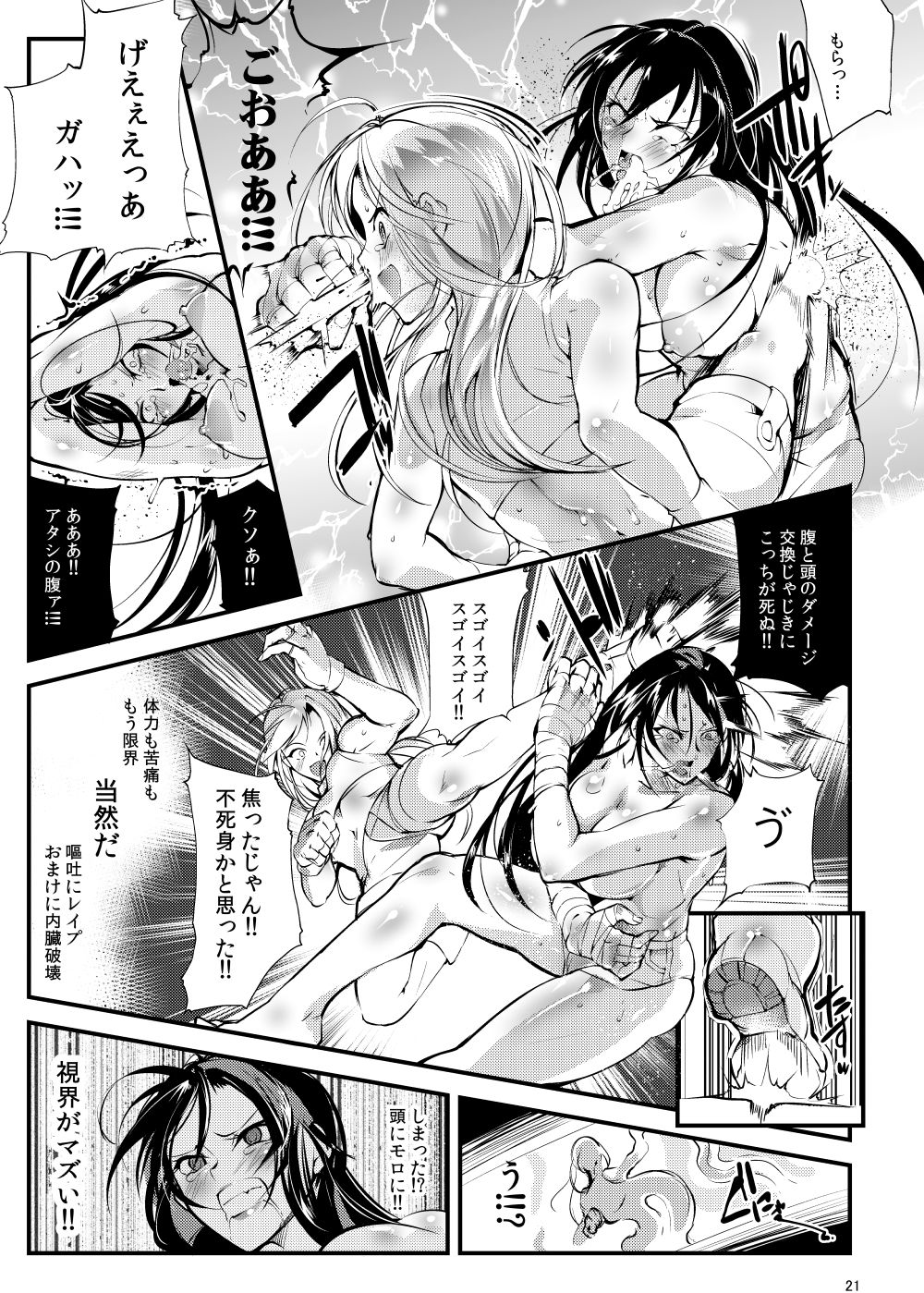 Chika Tougijou Sen - Underground Colosseum Sen 2 - Page 20