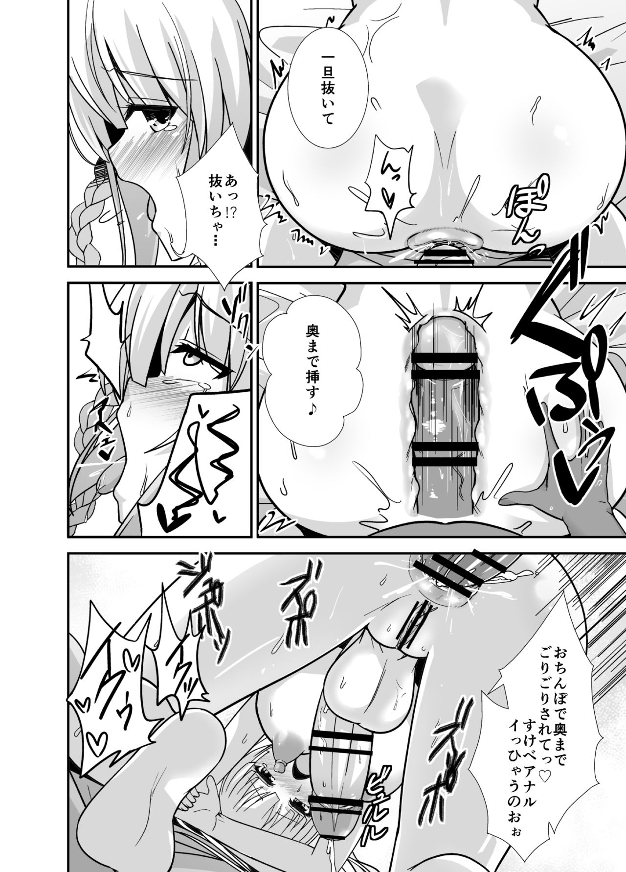 FutaPani 2 - Page 11