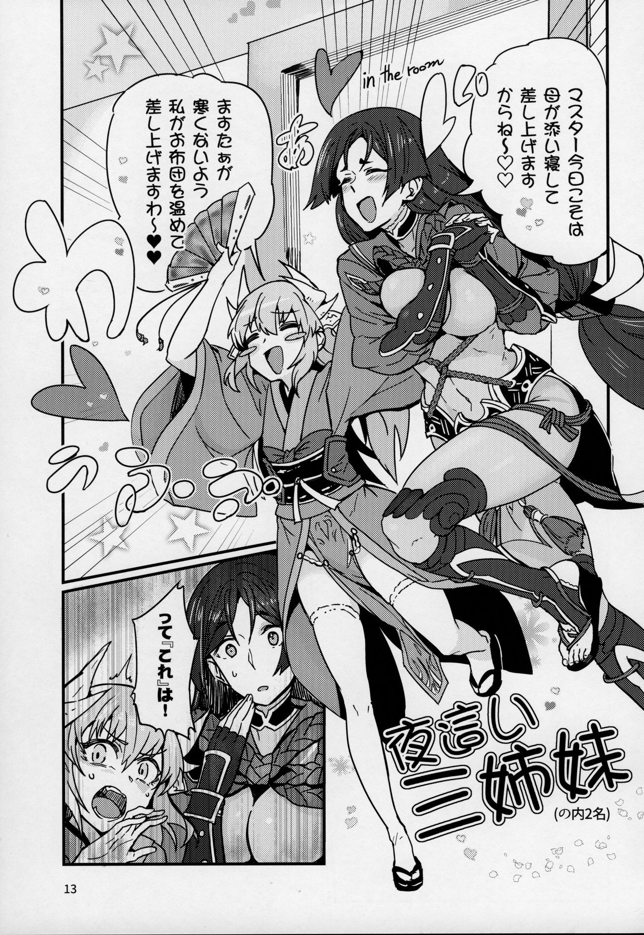 Seihitsu-chan wa Sawareraretai - Page 12