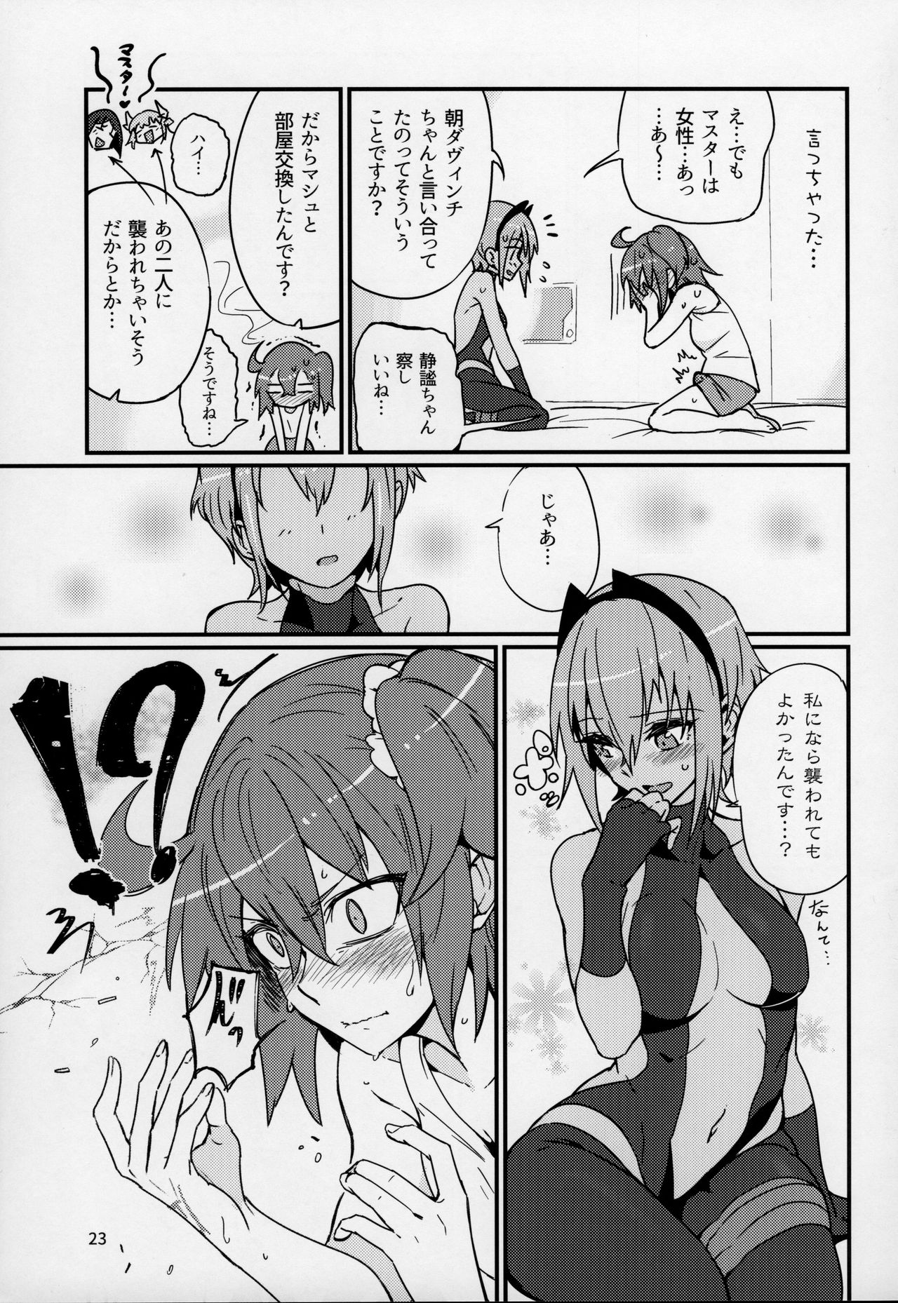 Seihitsu-chan wa Sawareraretai - Page 22