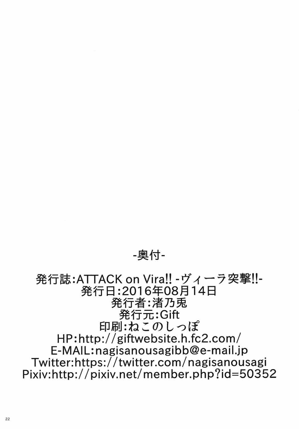 ATTACK on Vira!! -Vira Totsugeki- - Page 21