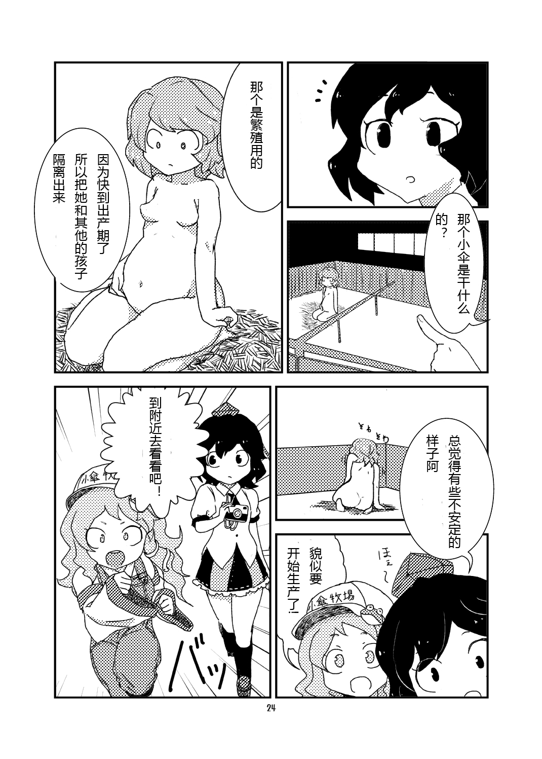 Koga Ryona - Page 23