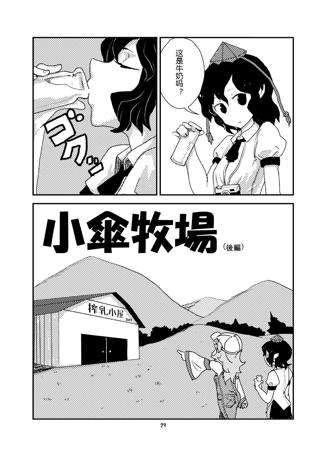 Koga Ryona - Page 28