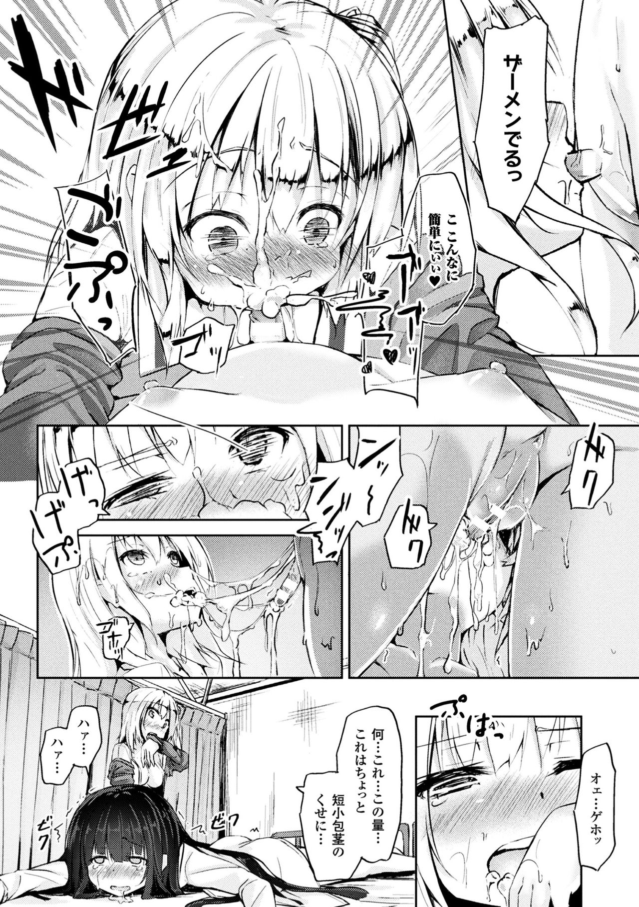 2D Comic Magazine Futanari Battle Fuck!! Vol. 1 - Page 14