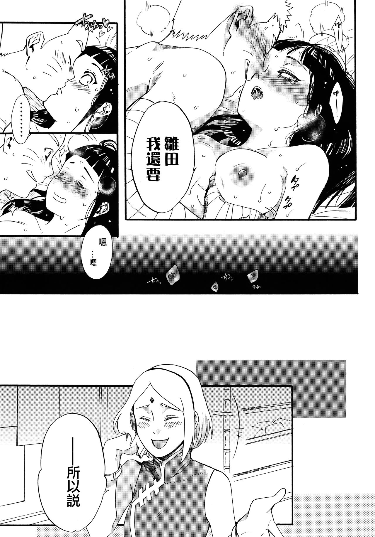 Yome Ga ￮￮ Ni Narimashite - Page 105
