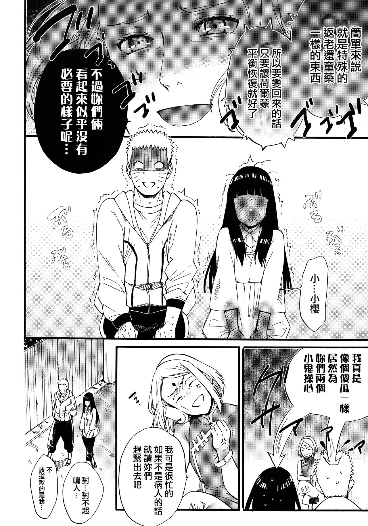 Yome Ga ￮￮ Ni Narimashite - Page 106