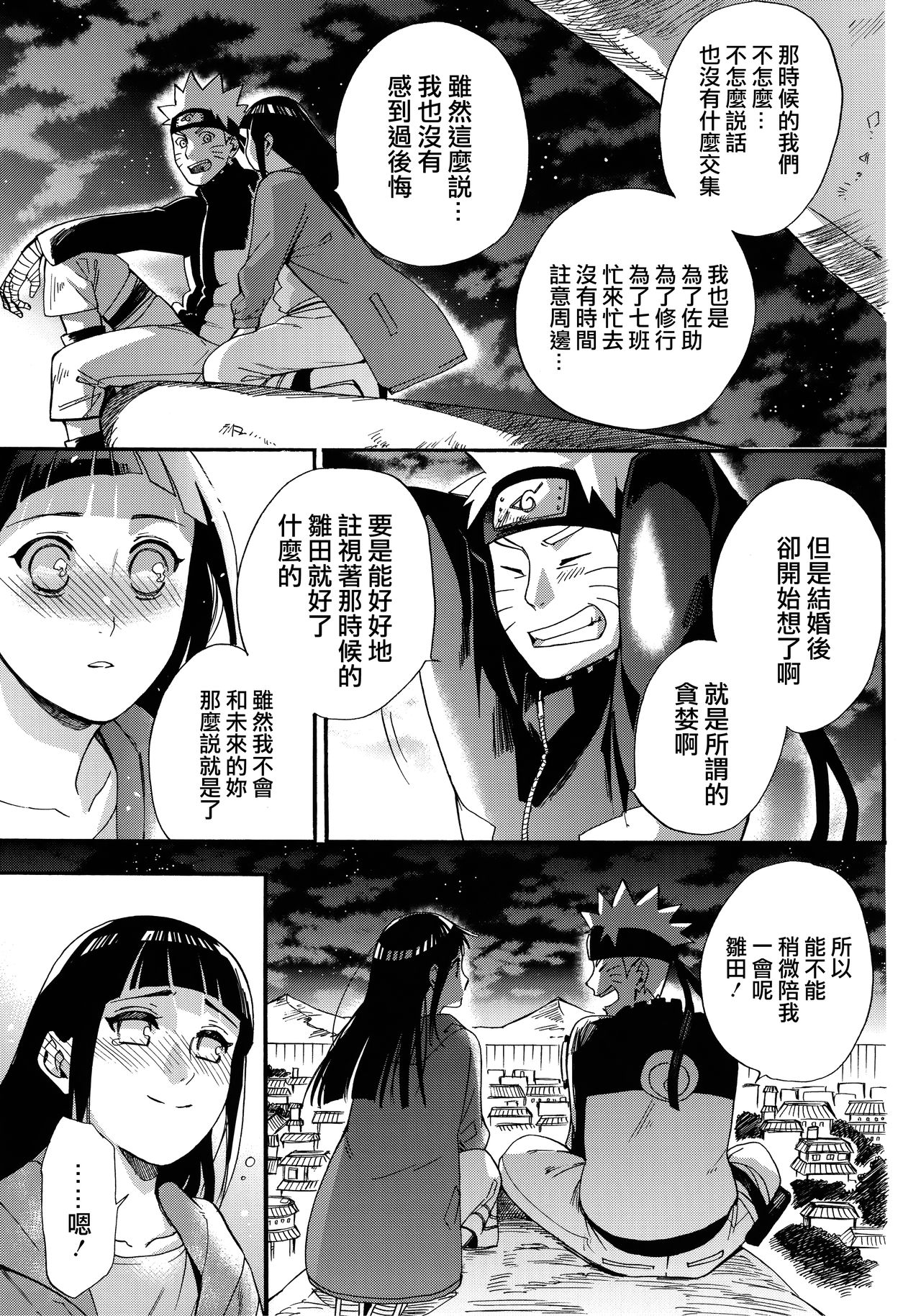 Yome Ga ￮￮ Ni Narimashite - Page 25