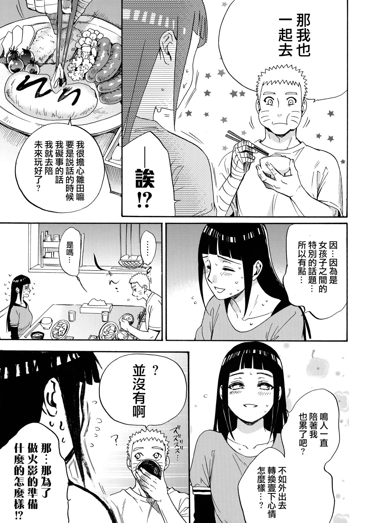 Yome Ga ￮￮ Ni Narimashite - Page 41