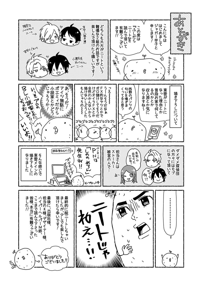 Fushidara Neet - Page 163