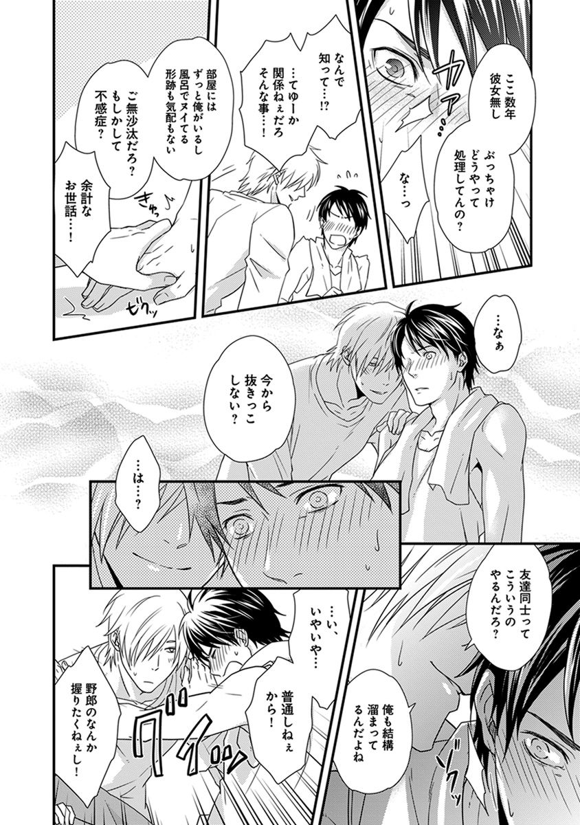 Fushidara Neet - Page 18