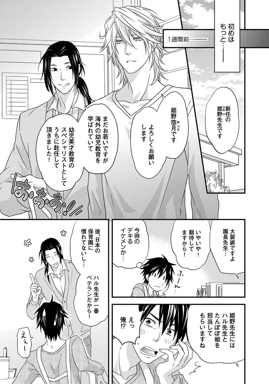 Hatsujou Sekuhara Hoikuen - Page 11