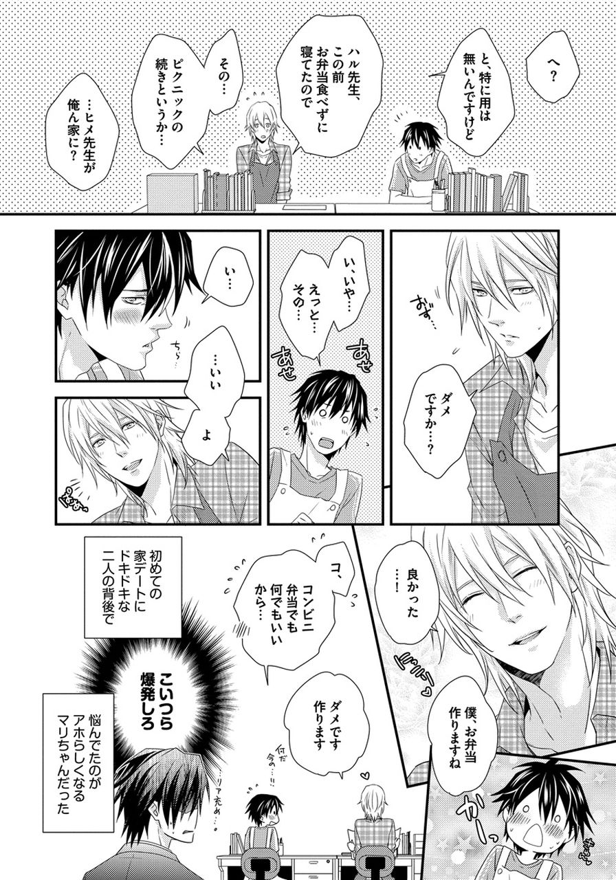 Hatsujou Sekuhara Hoikuen - Page 116