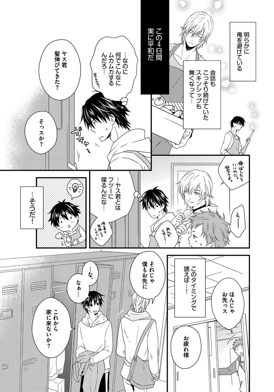Hatsujou Sekuhara Hoikuen - Page 123