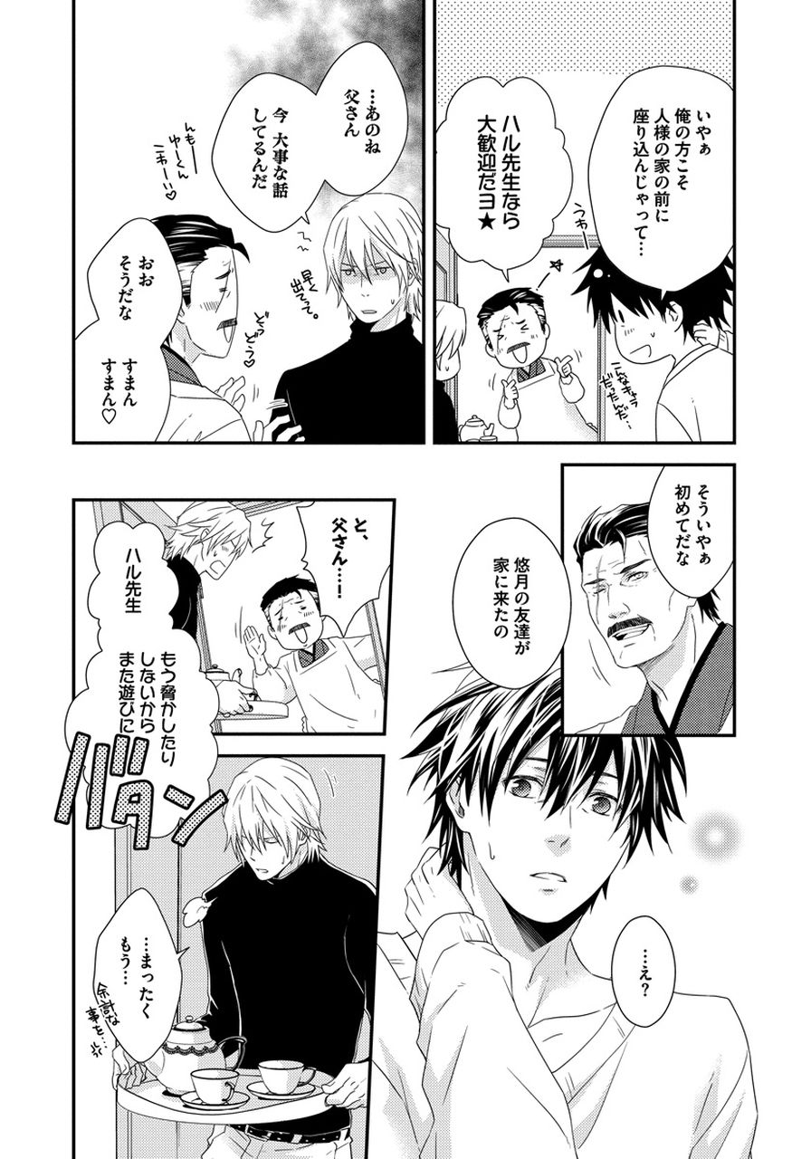 Hatsujou Sekuhara Hoikuen - Page 132