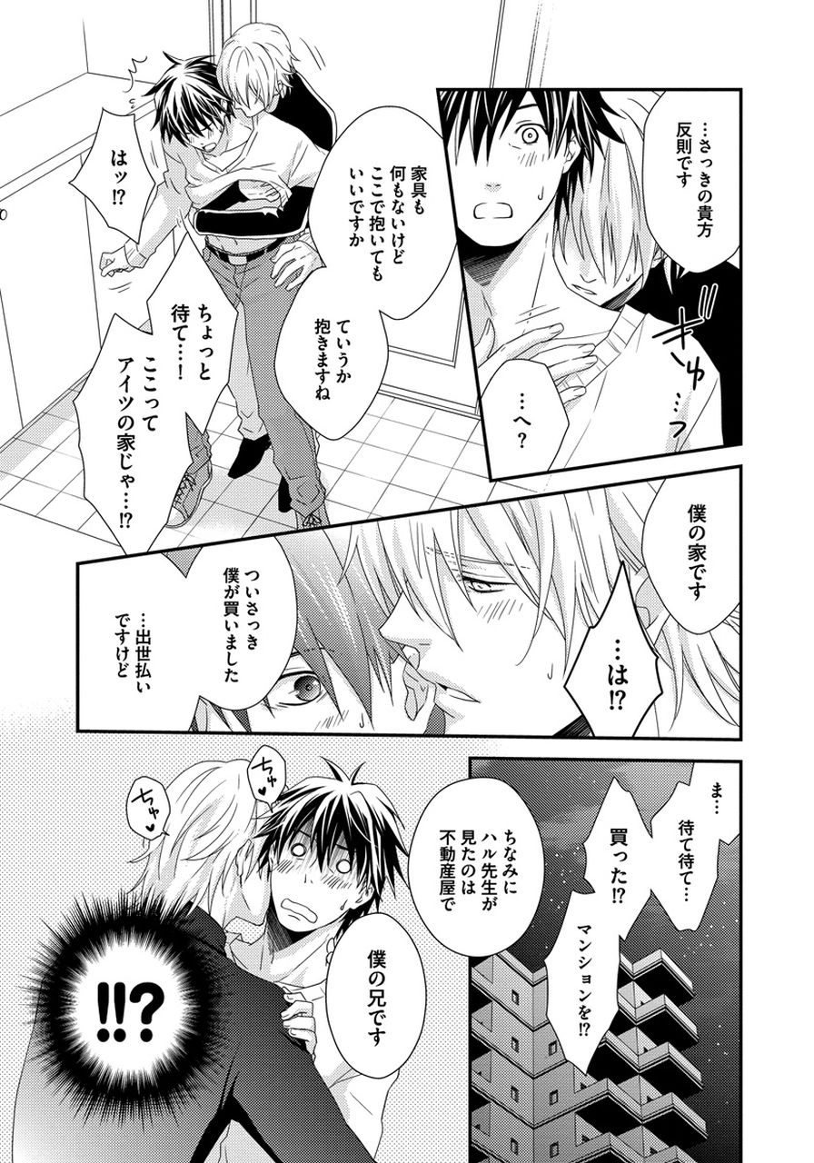 Hatsujou Sekuhara Hoikuen - Page 137