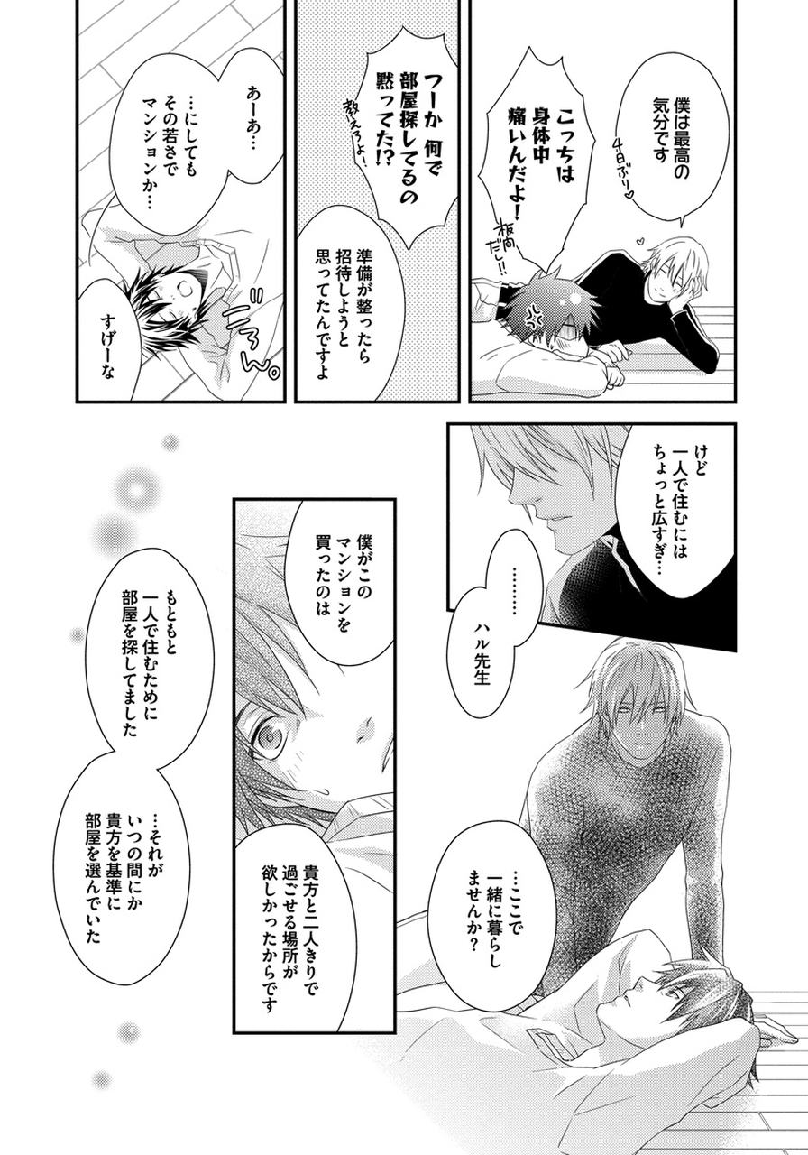 Hatsujou Sekuhara Hoikuen - Page 141