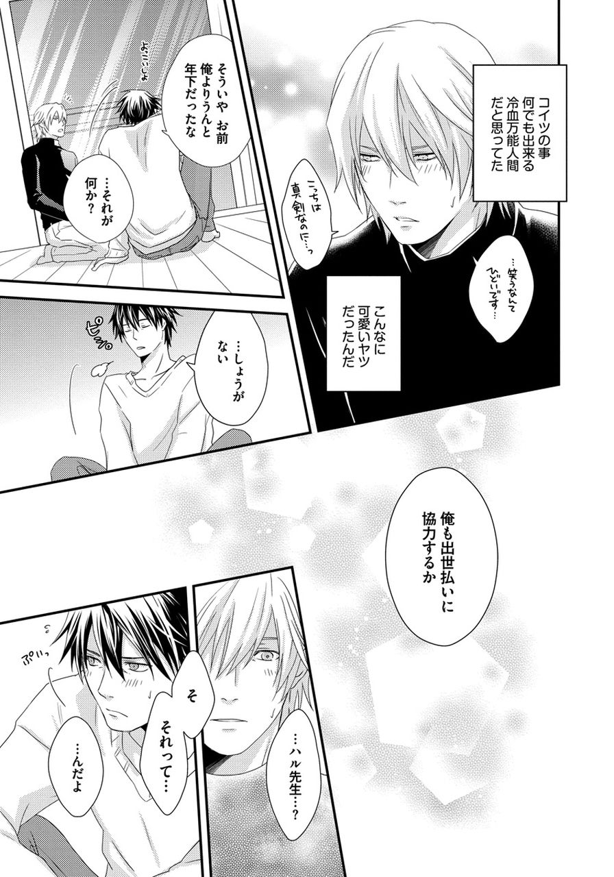 Hatsujou Sekuhara Hoikuen - Page 143