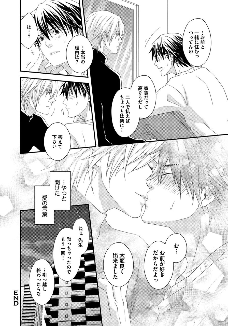 Hatsujou Sekuhara Hoikuen - Page 144
