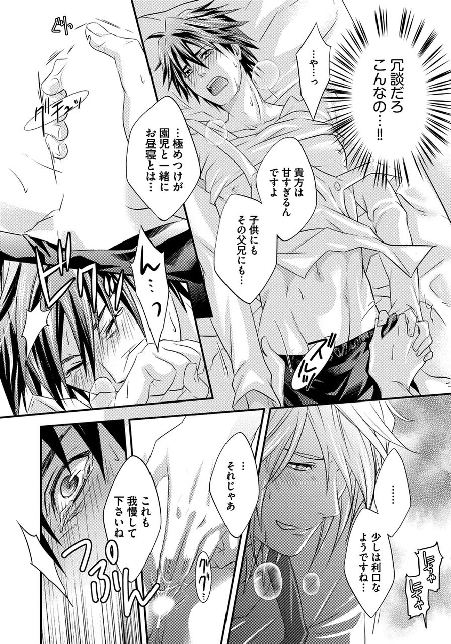 Hatsujou Sekuhara Hoikuen - Page 18
