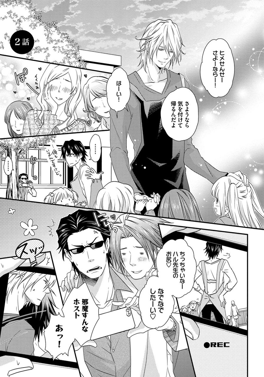 Hatsujou Sekuhara Hoikuen - Page 31