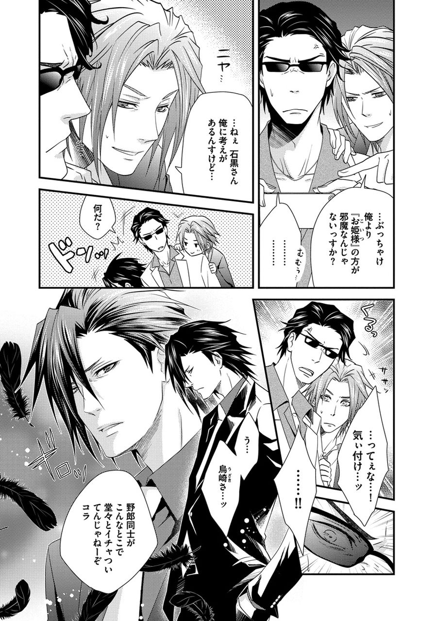 Hatsujou Sekuhara Hoikuen - Page 32