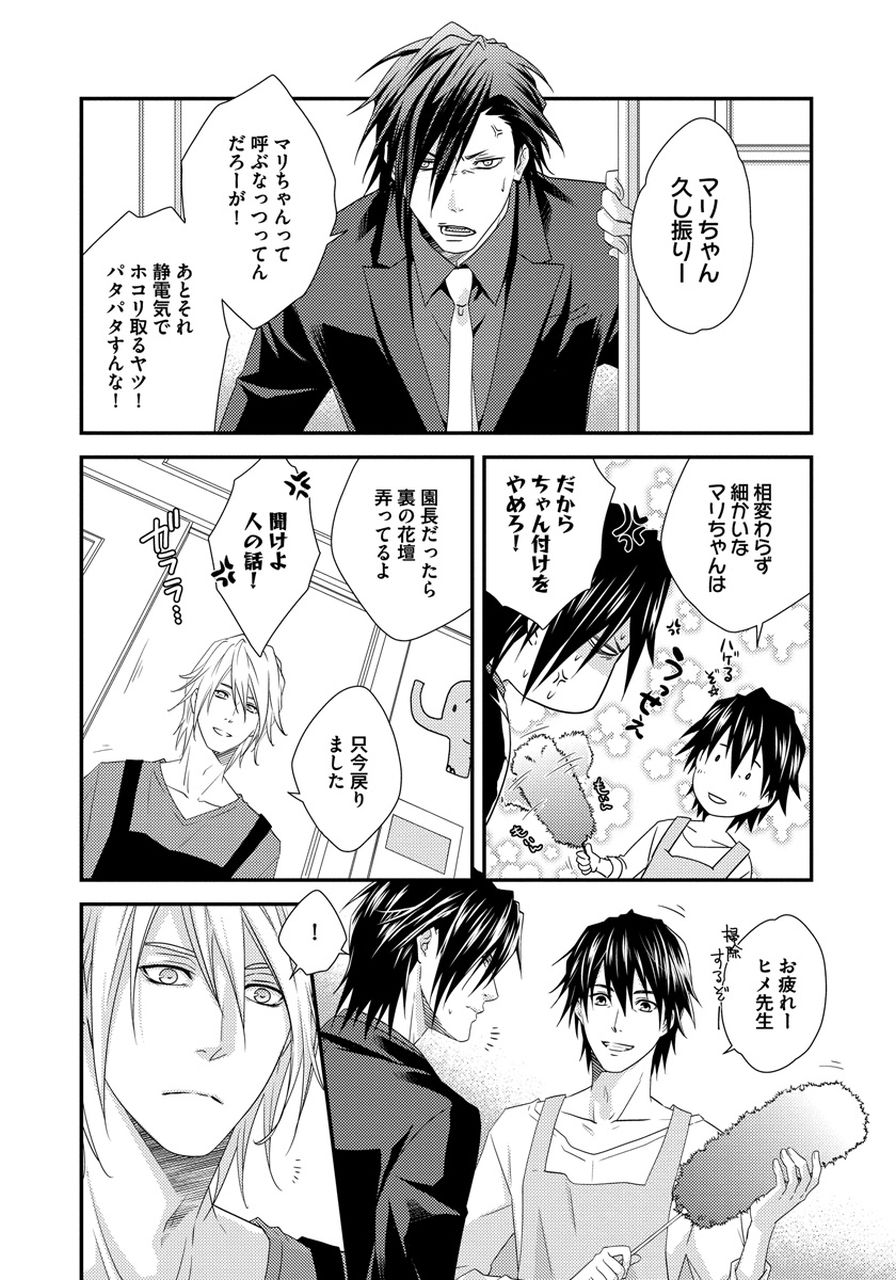 Hatsujou Sekuhara Hoikuen - Page 34