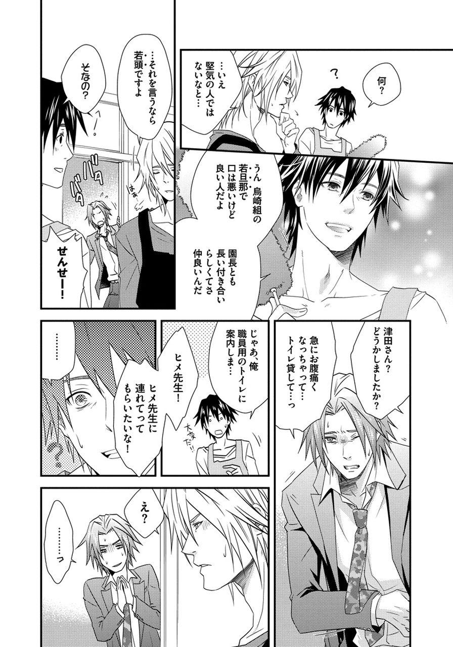 Hatsujou Sekuhara Hoikuen - Page 36