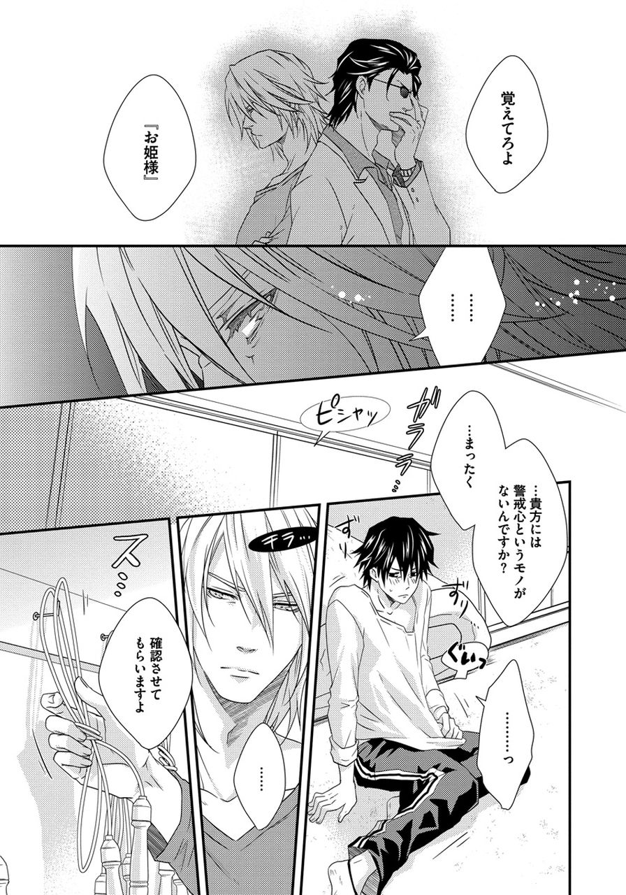 Hatsujou Sekuhara Hoikuen - Page 45