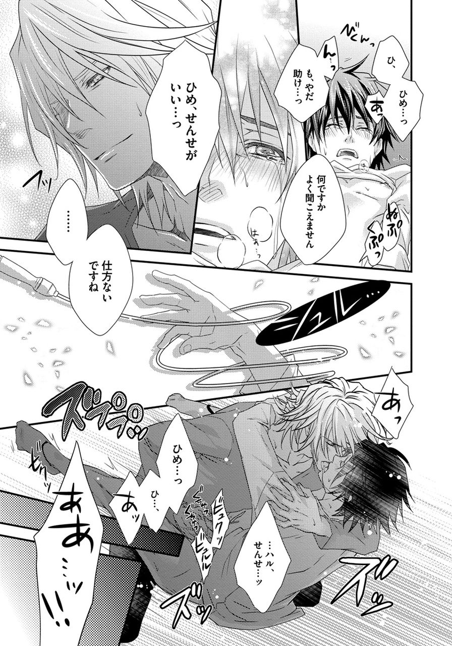 Hatsujou Sekuhara Hoikuen - Page 47