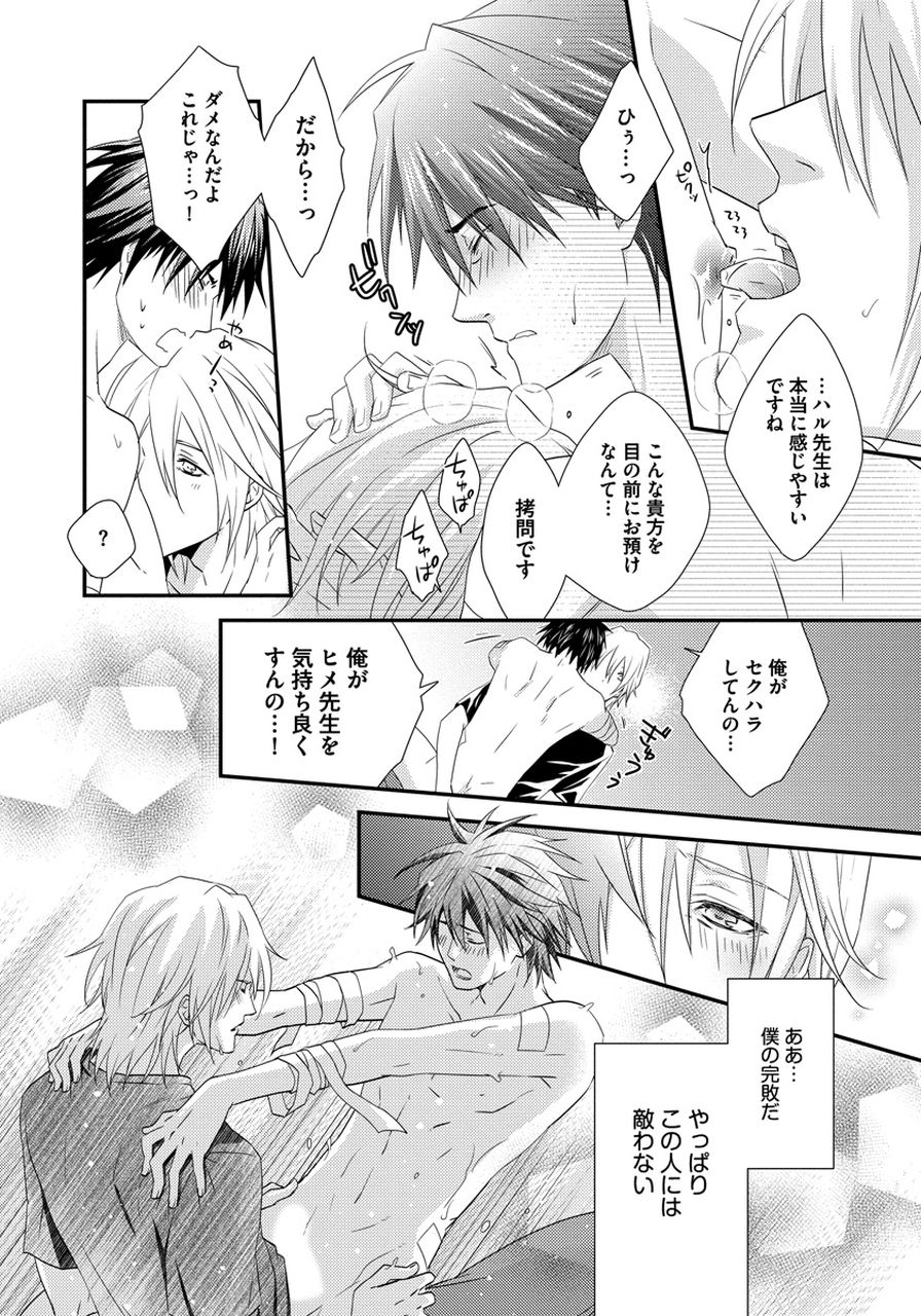Hatsujou Sekuhara Hoikuen - Page 70