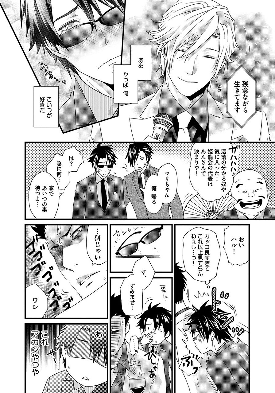 Hatsujou Sekuhara Hoikuen 2 - Page 122