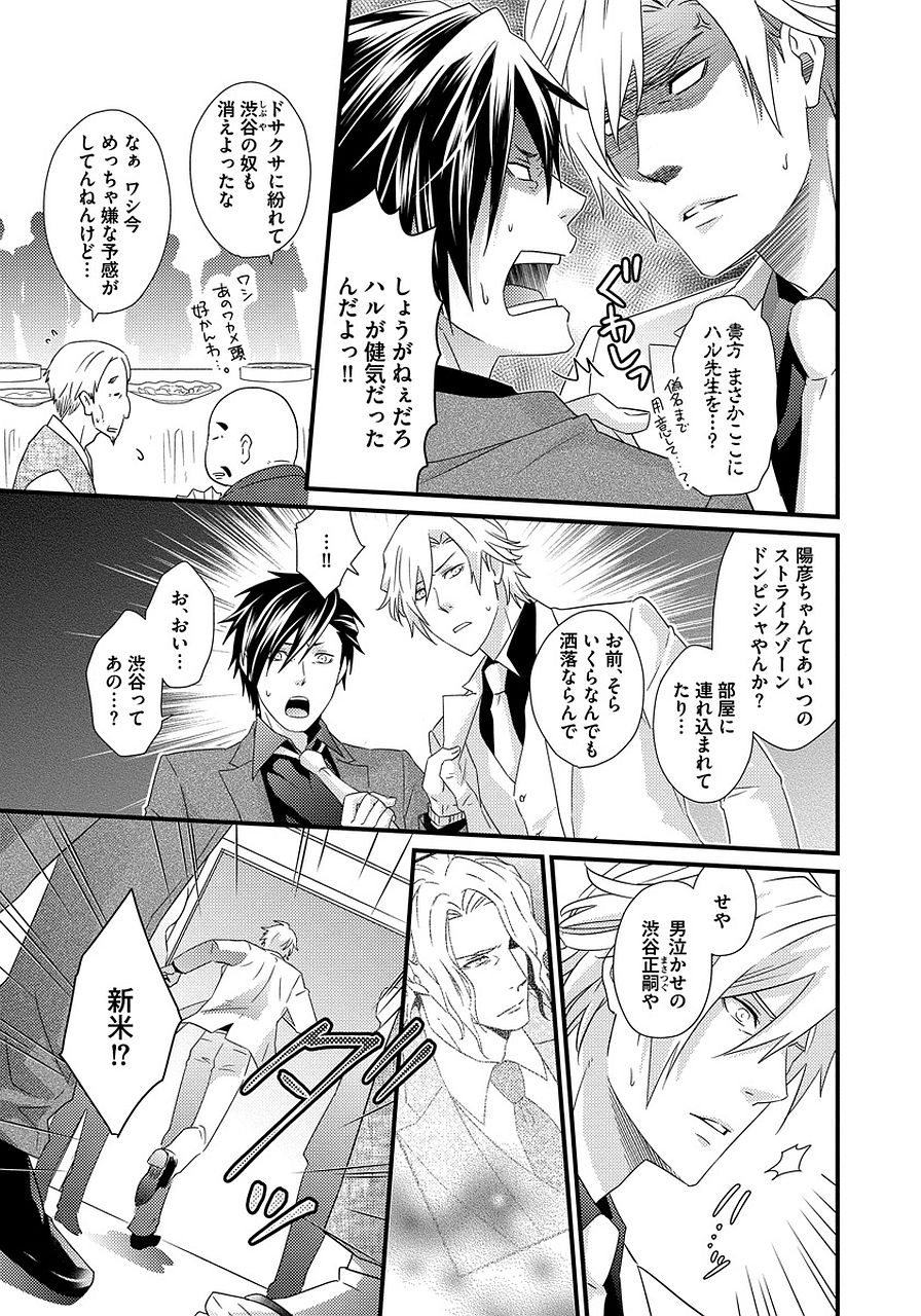 Hatsujou Sekuhara Hoikuen 2 - Page 125
