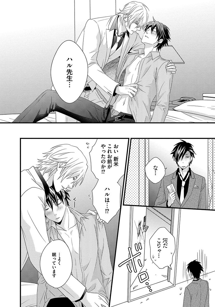 Hatsujou Sekuhara Hoikuen 2 - Page 132