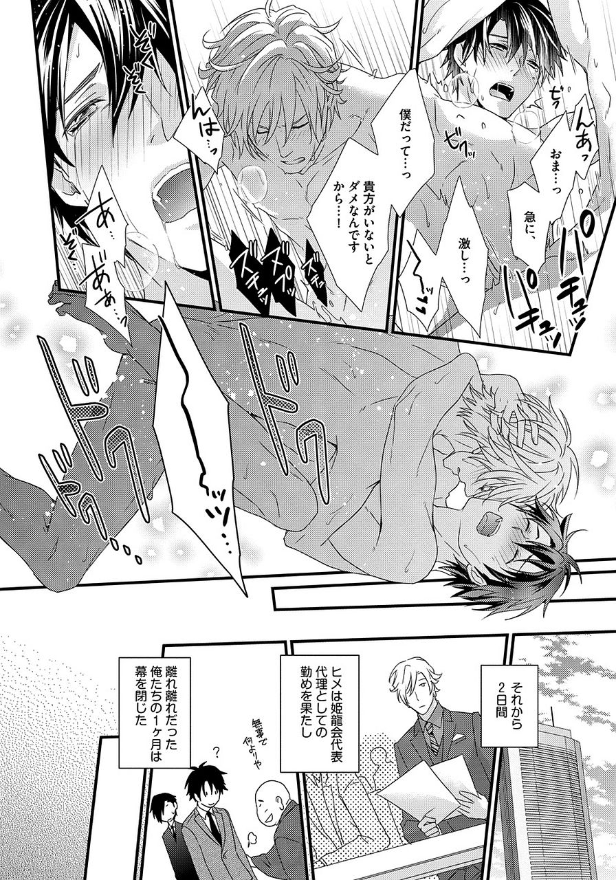 Hatsujou Sekuhara Hoikuen 2 - Page 144