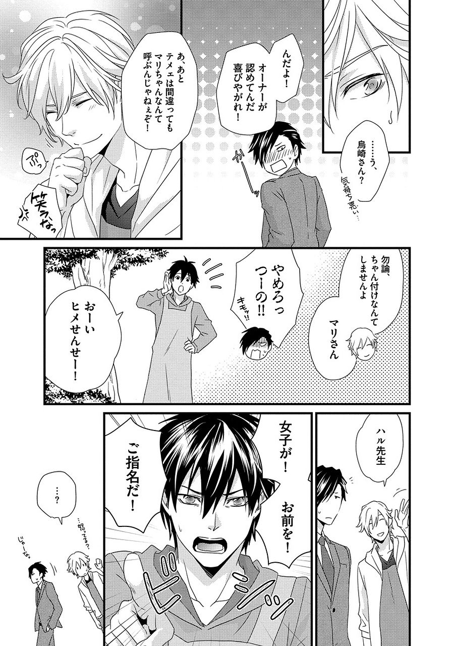 Hatsujou Sekuhara Hoikuen 2 - Page 147