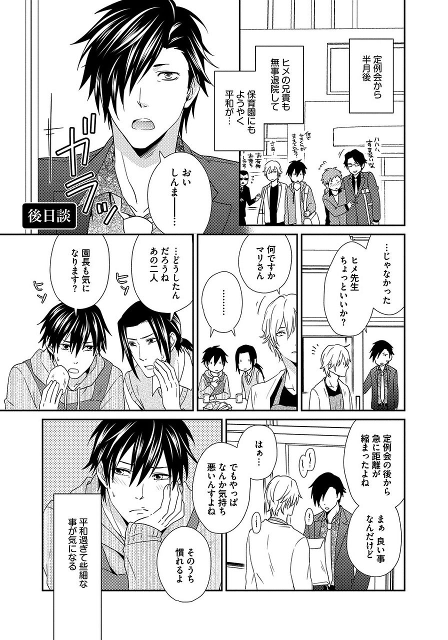 Hatsujou Sekuhara Hoikuen 2 - Page 151