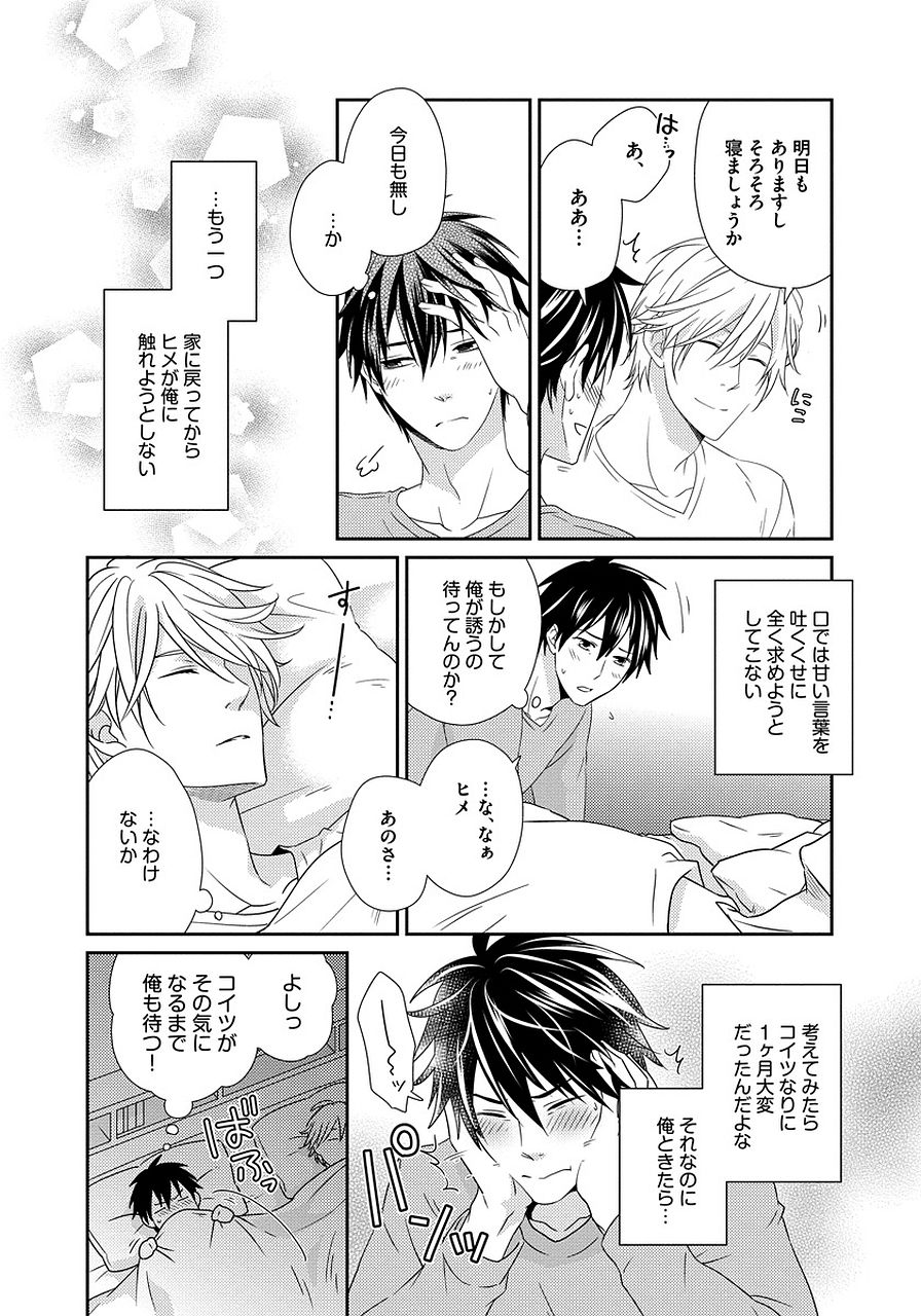 Hatsujou Sekuhara Hoikuen 2 - Page 154