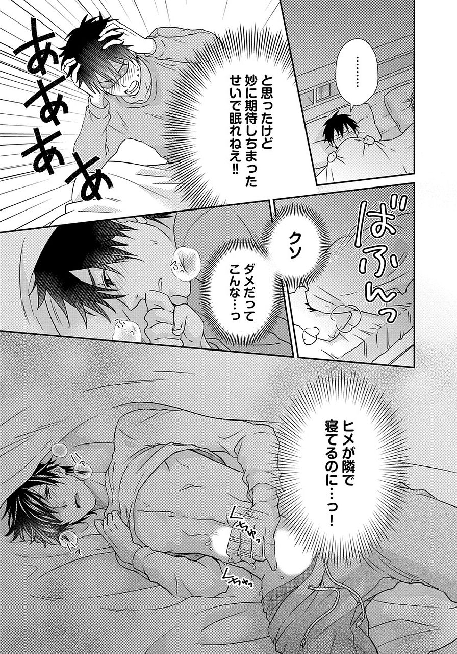 Hatsujou Sekuhara Hoikuen 2 - Page 155