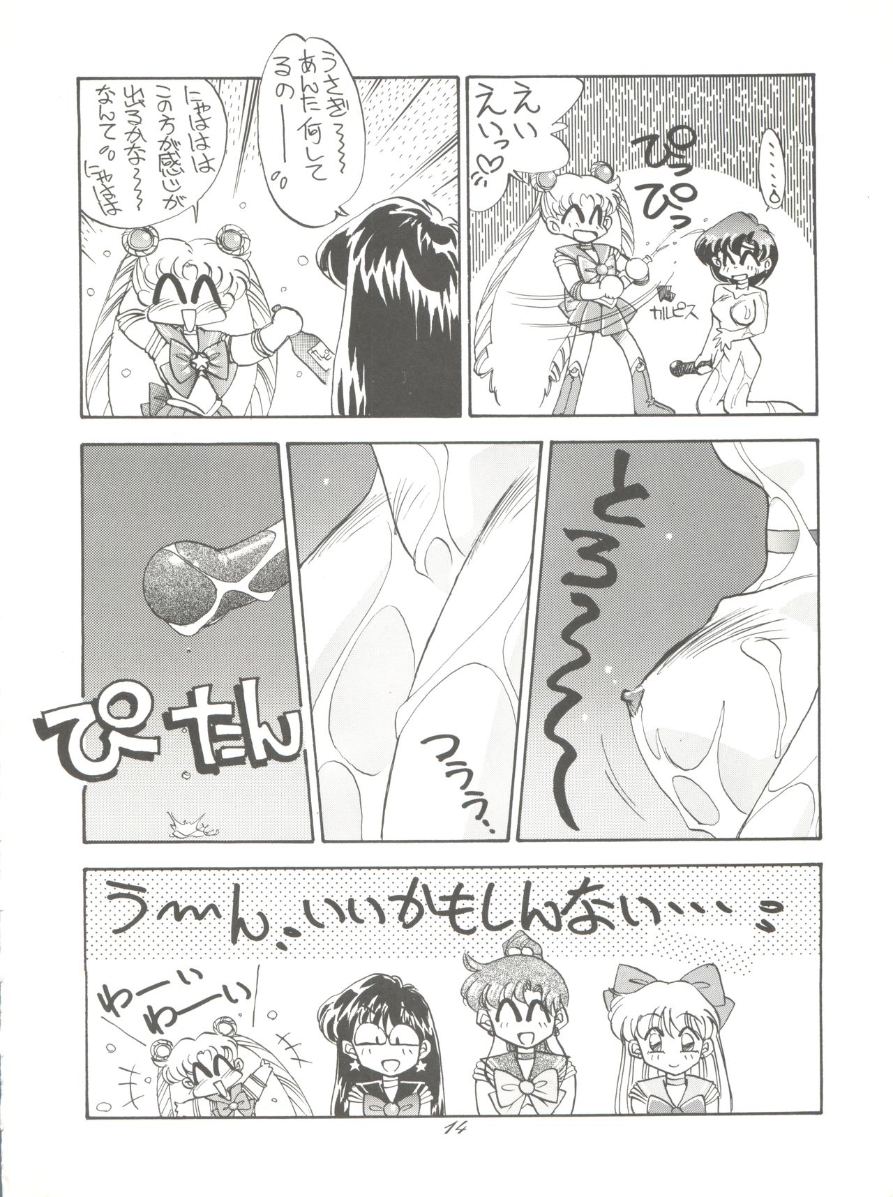 PUSSY-CAT Special 9 Mada Yaru Sailor Moon R - Page 13